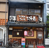 居酒屋 味蕾の画像