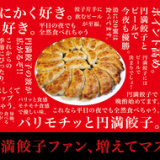 餃子酒場 byくま麺食堂の画像