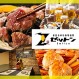 ゼットン Zetton すすきの店の画像