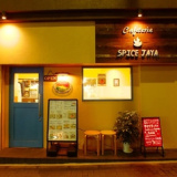 Cafeteria Spice Jaya カフェテリア スパイス ジャヤの画像