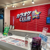 カラオケ CLUB DAM 薩摩川内店の画像