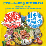 KIMURAYA 品川港南口ビアホール&BBQの画像