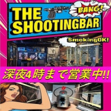 The Shooting Bar ザ シューティングバー 射撃酒場 今泉店の画像