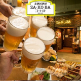 麦酒居酒屋 ZA・KO・BA 三宮店の画像