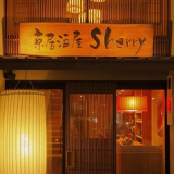 京居酒屋 Sherry シェリーの画像