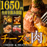 お肉とチーズ 肉の会 浦和駅前店の画像