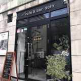 cafe&bar soin カフェアンドバー ソワンの画像