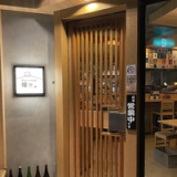 串天ぷらと日本酒  燦々、の画像