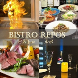 ビストロルポ Bistro Repos 船橋駅前店の画像