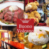 Buono Volcano ボーノ ボルケーノの画像