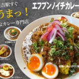 エフブンノイチカレーの画像