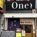 ひとり焼肉 Oneの画像