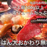 GoKuRaKu YaKiNiKu はらみた屋の画像