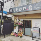 焼肉 たかだ2 六ツ川店の画像