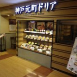 神戸元町ドリア 奈良ファミリー店の画像