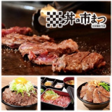 肉どんぶり専門店 丼の市まつ どんのいちまつ 本店の画像