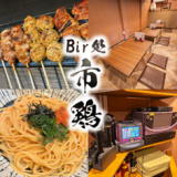 Bir処 市鶏の画像