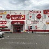 ビッグエコー BIG ECHO 白河店の画像