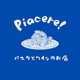 パスタとワインのお店 Piacereの画像