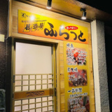 居酒屋 ふらっとの画像