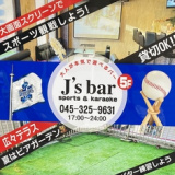 J’s barの画像