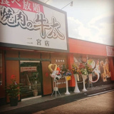 焼肉の牛太 二宮店の画像