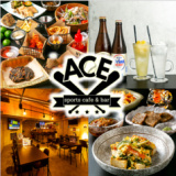 sports dining cafe ACE スポーツ ダイニング カフェ エースの画像