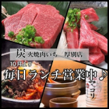 炭火焼肉いち 厚別店の画像