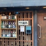 居酒屋 楽楽の画像