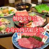 庭園焼肉 焼肉ひらい 宇多津店の画像