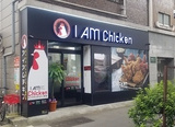 I AM Chicken アイアムチキンの画像