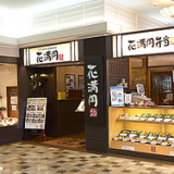 花満円 泉佐野店の画像