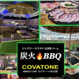 BBQ LIVE COVATONE バーベキュー ライブ コバトーン 名古屋の画像