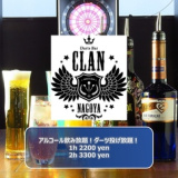 Darts & Sports Bar Clan ダーツ&スポーツバークラン 金山店の画像