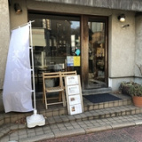 日本茶専門店 茶倉 SAKURAの画像