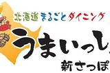 北海道まるごとダイニング うまいっしょ! 新さっぽろ店の画像