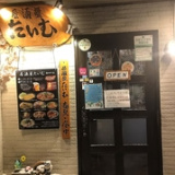 居酒屋たいむ 湯田中店の画像