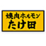 焼肉ホルモンたけ田小手指店の画像