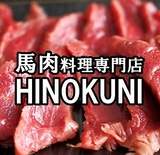 馬肉料理専門店 bar HINOKUNI 天文館店の画像