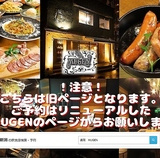 長岡ダイニング Bar MUGENの画像