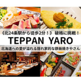 TEPPAN YARO テッパンヤローの画像