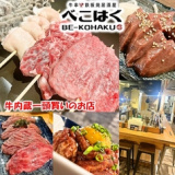 牛串×鉄板居酒屋 べこはくの画像