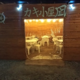 カキ小屋 凪 nagiの画像