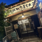 【古民家】えのしま 片瀬村食堂本店の画像