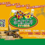 ラテン居酒屋 Solunaの画像