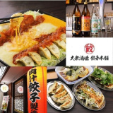 大衆酒場 餃子本舗の画像