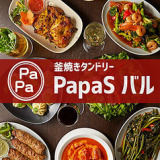 Ethnic bar Papas bal パパスバル 月島店の画像