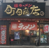 町田商店マックスの画像