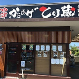 とり蔵 豊前店の画像