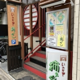 居酒屋 かき料理 柿えもんの画像